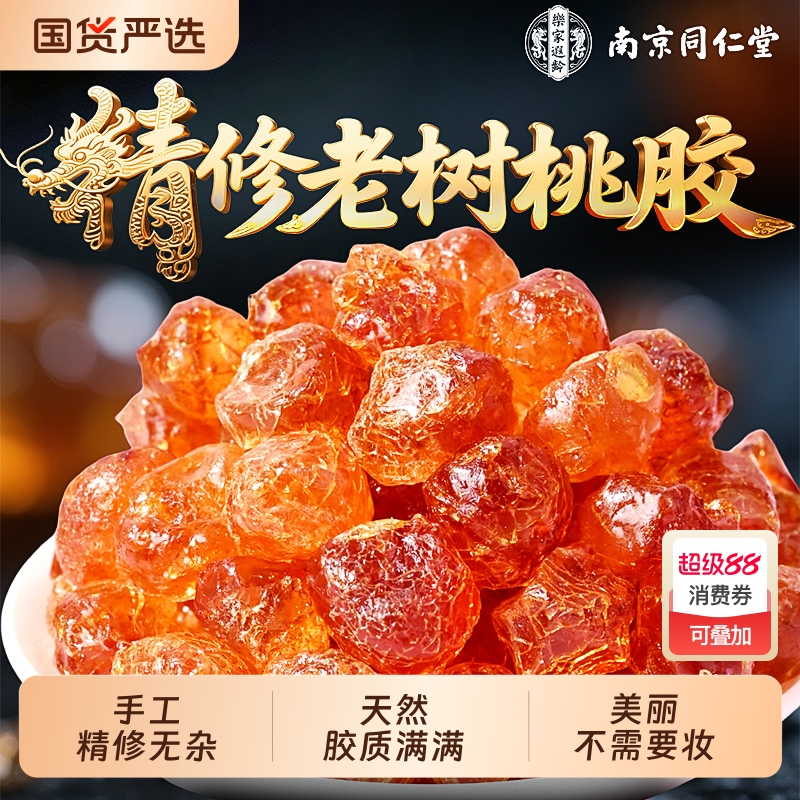 同仁堂桃胶雪燕皂角米组合银耳羹干货云南天然野生特级正品旗舰店
