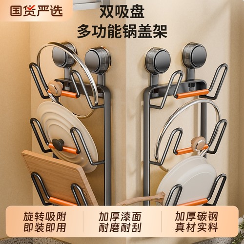 【强力吸附】厨房吸盘菜板锅盖架