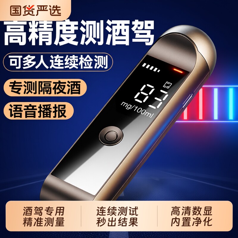 酒精测试仪测酒驾检测仪吹气式交通测酒器专用高精度测量仪酒测仪