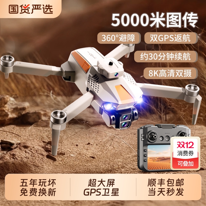 新款无人机航拍高清专业长续航2025新款遥控飞机入门小学生儿童益智玩具小型黑科技礼物