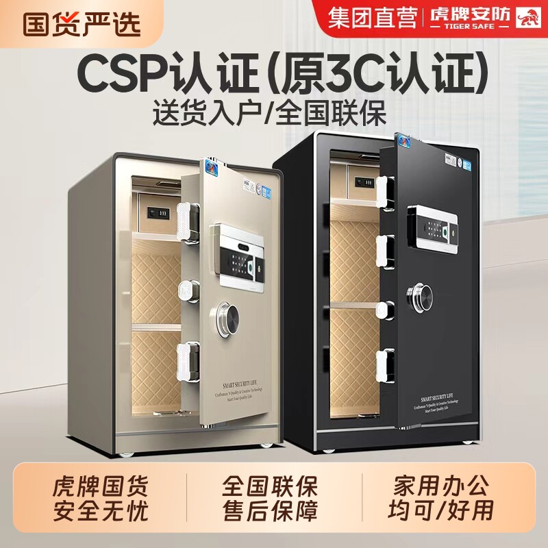 虎牌保险柜家用小型密码指纹原3C国标认证家庭商用密码箱办公室新款全钢防盗中大型保险箱放床头衣柜嵌入式