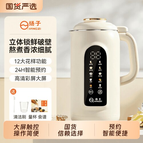 扬子破壁豆浆机家用轻音小型大容量1.6L全自动免煮免滤厂家直发