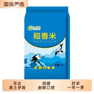新米大米东北稻香米直发稻香米新米香珍珠米5kg特价 新米 厂家当季