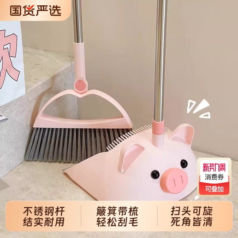 可爱小猪扫把簸箕套装卡通款家用扫帚组合扫地笤帚2026新款垃圾铲