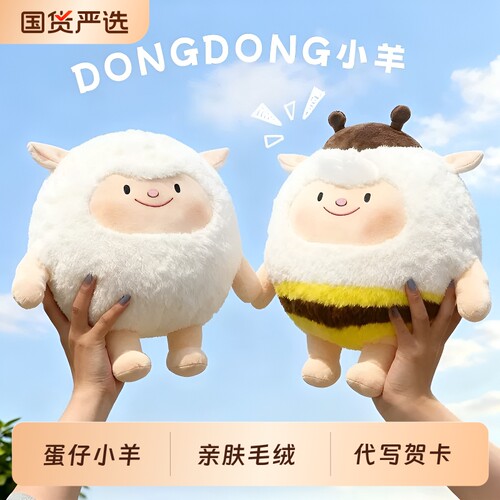 蛋仔玩偶蜜蜂玩具公仔生日礼物