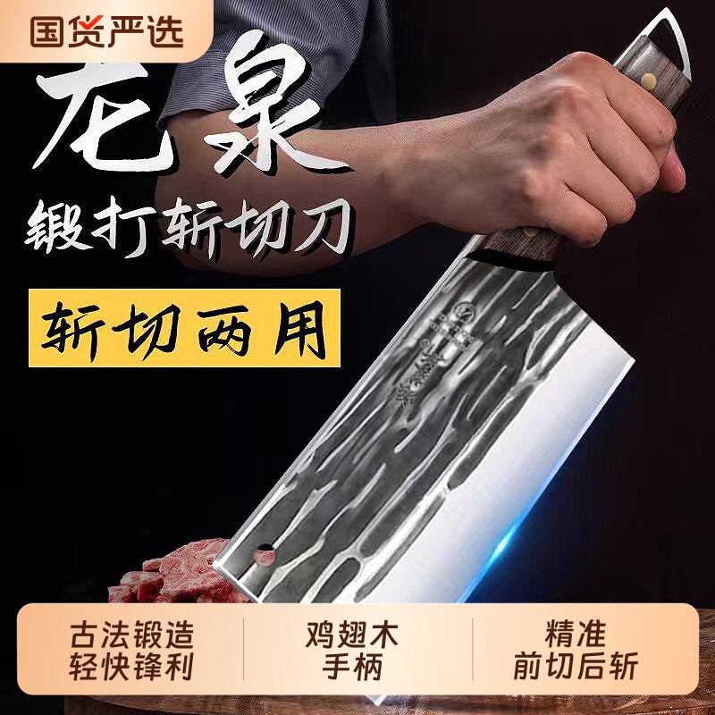 龙泉手工锻打斩切两用切菜刀砍骨头家用不锈钢厨房超快刀具开刃