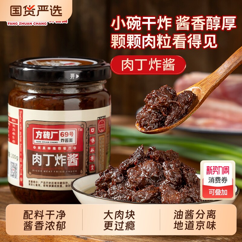 方砖厂69号炸酱面酱料正宗老北京特产腊八蒜杂酱面拌饭拌面专用酱