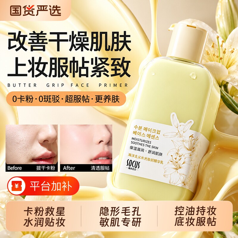 黄油妆前精华乳控油隐形毛孔不卡粉遮瑕提亮服帖甘油妆前打底霜