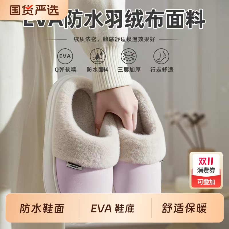 【EVA鞋底】初轩 2025新款冬季防水面料家居厚底情侣保暖棉拖鞋女