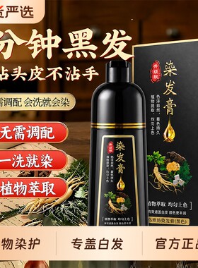 【亲肤级】一洗黑植物盖白发第一