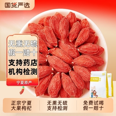 正宗宁夏大果枸杞【支持试喝】