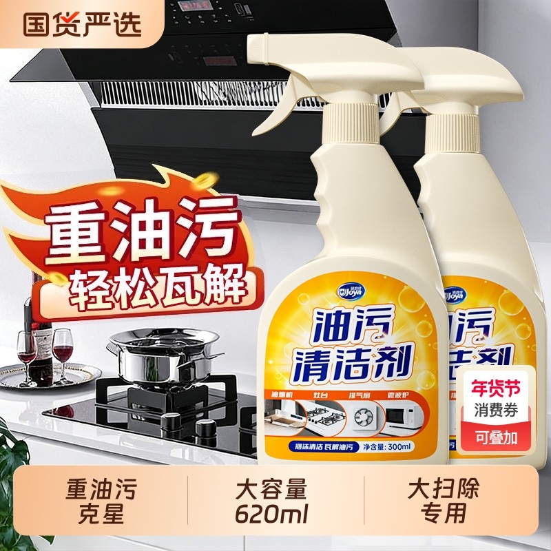 油污净抽油烟机清洗剂厨房灶台强力清洁剂除油垢泡沫清洁油渍克星,洗护清洁剂/卫生巾/纸/香薰,油污清洁剂,淘宝优惠券,粉丝福利购,淘宝优惠卷