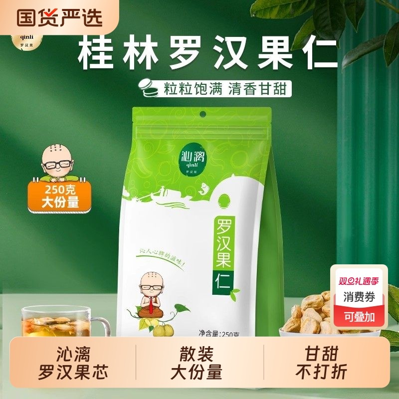 沁漓脱水罗汉果仁干果泡茶广西黄金果芯仁果肉片籽袋装散装批发价