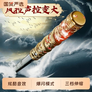 孙悟空如意金箍棒可声控自动伸缩激光剑儿童玩具男孩荧光棒炫酷