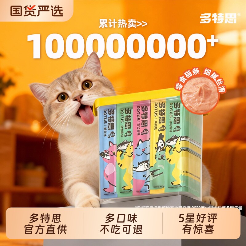 多特思猫条零食羊奶流质肉条湿粮包50支100支整箱排名前十的猫条