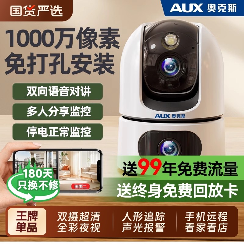 奥克斯家用监控摄像头手机远程无需网络360度无死角室内外摄像机
