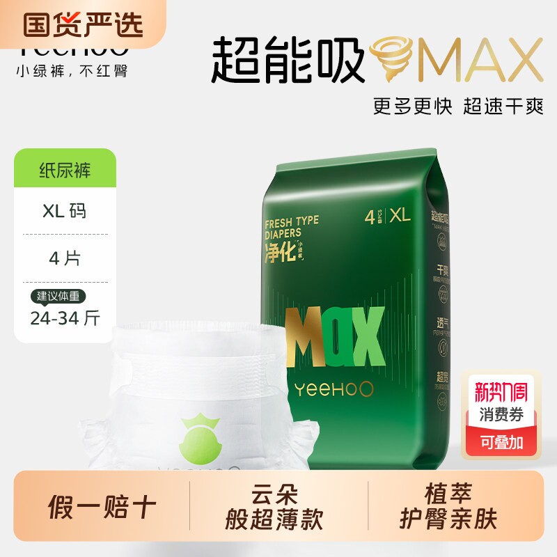 YeeHoO英氏婴童MAX大吸量透气纸尿裤拉拉裤尿不湿试用装超薄