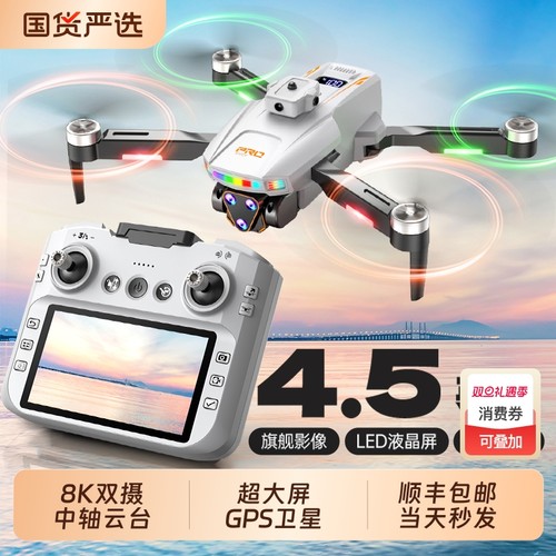 无人机专业高清航拍五年玩坏换新新款2025带屏液晶遥控GPS8K学生男孩玩具遥控飞机航拍玩具生日圣诞礼物