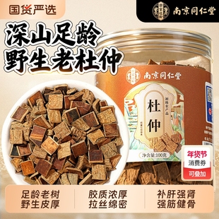 南京同仁堂杜仲中药材正品官方旗舰店野生老树厚皮杜仲雄花茶泡酒