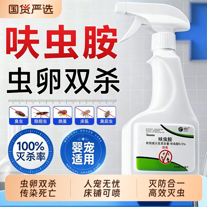 呋虫胺杀虫剂家用室内蟑螂药蚂蚁驱虫喷雾神器灭床上除虫非无毒杀