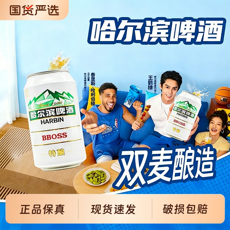 【24罐整箱】正品哈尔滨特酿啤酒330ml浓香麦汁清爽啤酒烧烤夜宵