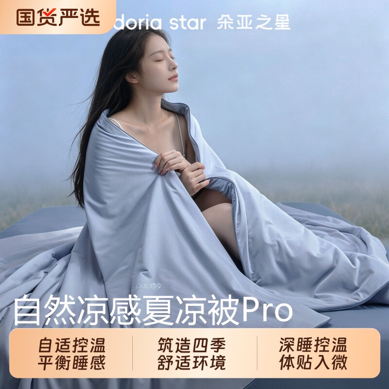 朵亚之星小凉被深睡夏凉被pro透气夏被单人薄被子可机洗空调被芯