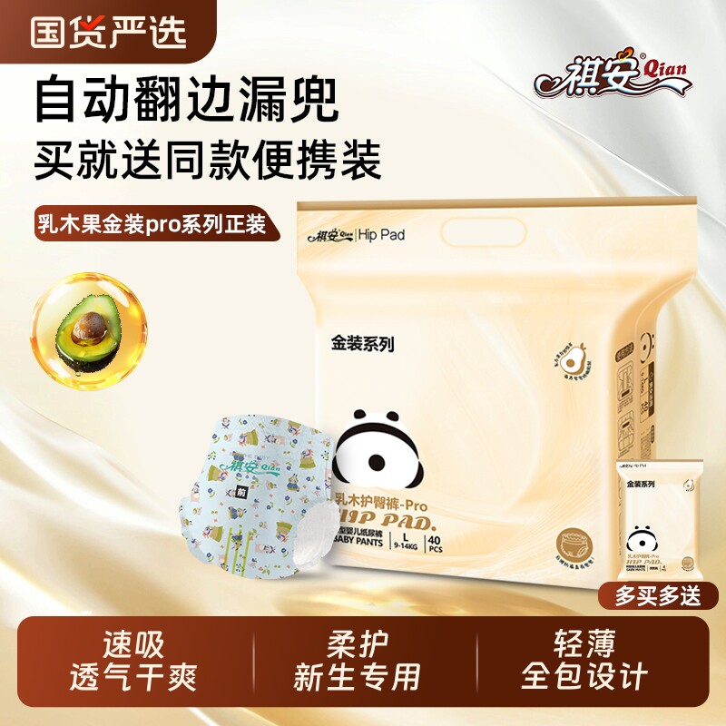 祺安金装乳木果护臀拉拉纸尿裤透气干爽超薄新生尿不湿