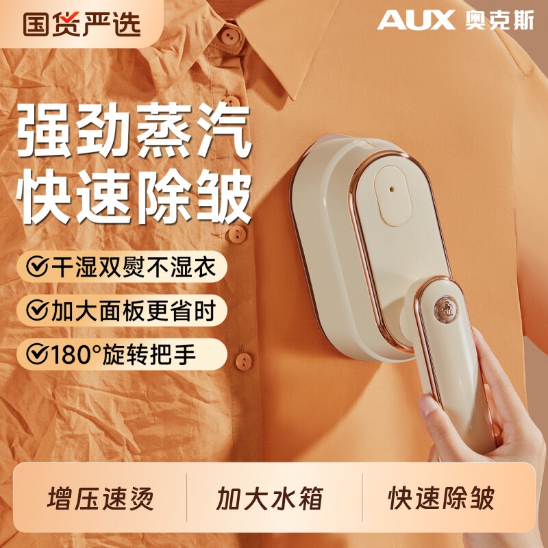 奥克斯手持挂烫机迷你便携式熨烫机家用小型挂烫机旅行烫衣服烫斗