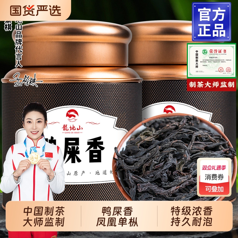 正山王凤凰单枞茶叶鸭屎香特级蜜兰香潮州高山老枞乌岽单丛送礼品