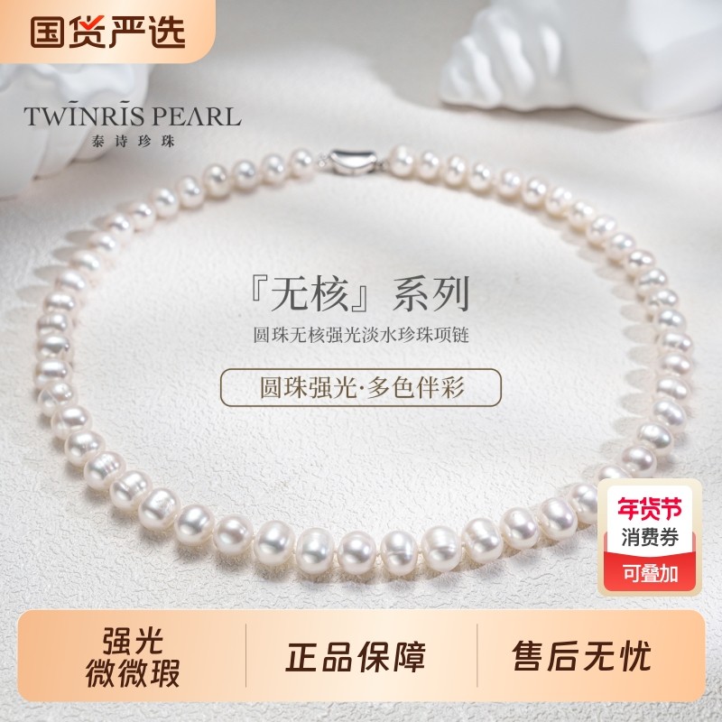 泰诗珍珠强光微微瑕近正圆淡水项链s925银经典百搭款珠宝无核国货