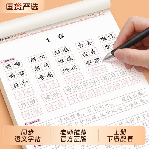 2026七年级上下册语文字帖同步练字帖人教版一练初中生专用初一7年级上楷书临摹钢笔练习本衡水体英语写字课课练下册文言文书法