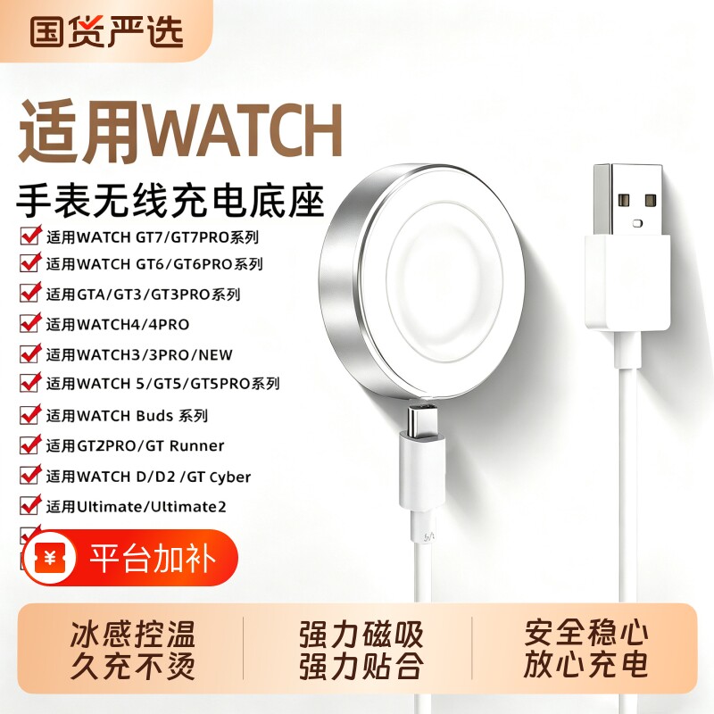 适用华为手表充电器磁吸式GT7/GT5/GT6gt2pro底座watch5prowatch4智能GT3无线Cyber快充Buds通用Runner底座D2