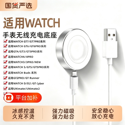 适用华为手表GT5充电器GT6磁吸式