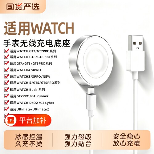 适用华为手表GT5充电器GT6磁吸式