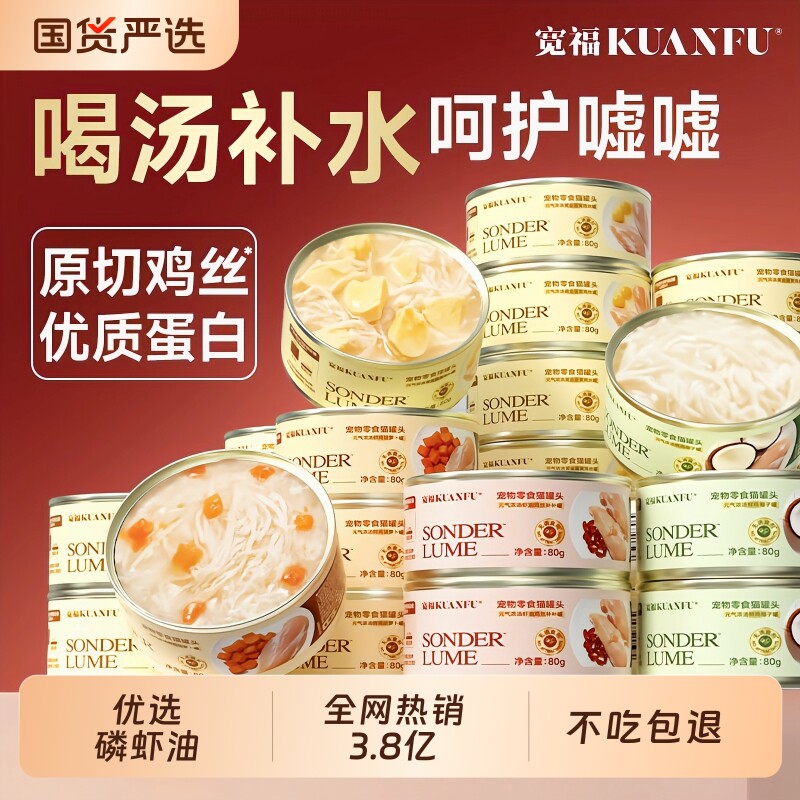 宽福猫罐头猫咪零食补水营养主食罐高适口成幼猫粮湿条24罐整箱幅图片