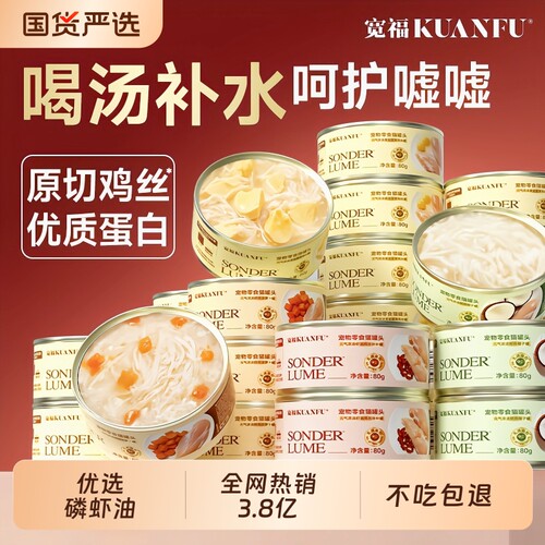宽福猫罐头猫咪零食补水营养主食罐高适口成幼猫粮湿条24罐整箱幅