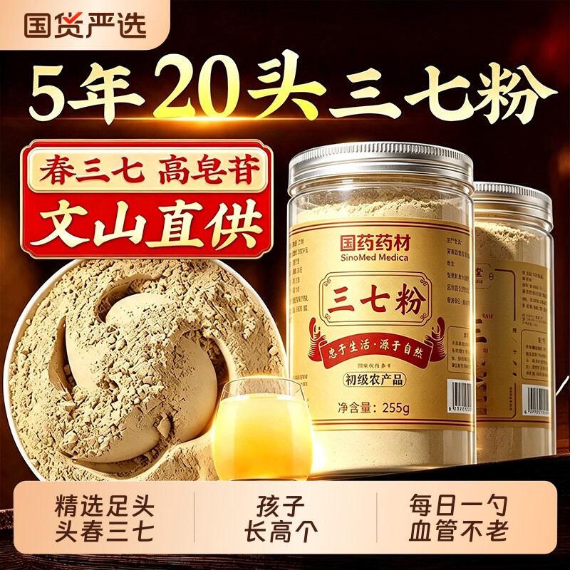 品牌国药药材三七粉云南文山三七255g低温破壁野生纯三七粉特级
