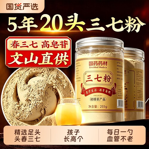 国药药材三七粉云南文山正宗三七