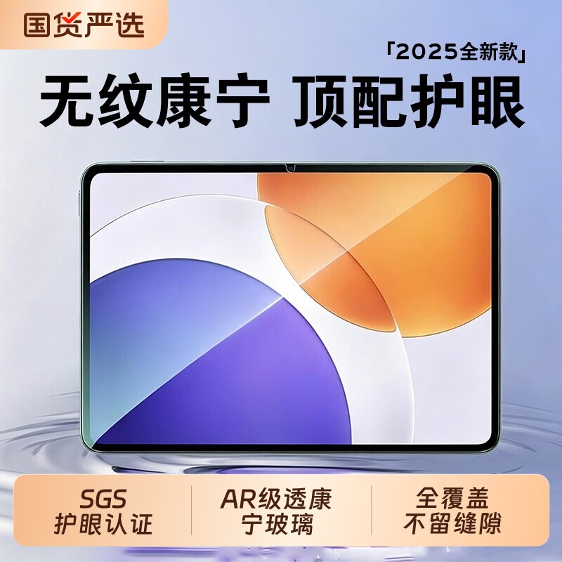 适用小米平板8/7钢化膜7spro68pad7新款85红米pad2保护kpad全屏se11.2英寸6max屏幕ultra柔光护眼14寸无尘仓图片