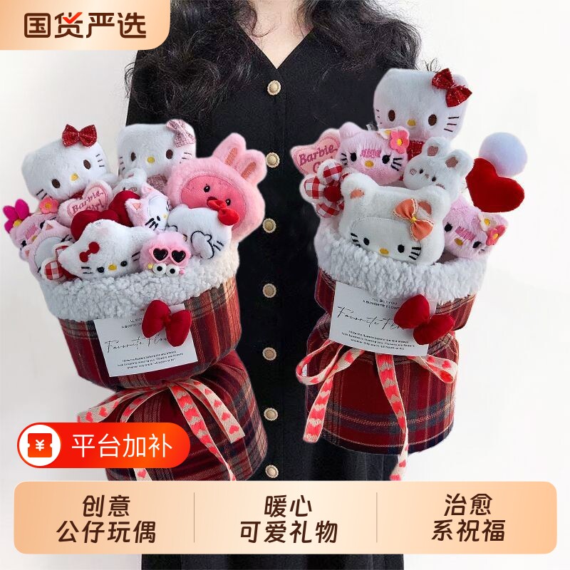 情人节KT凯迪猫卡通玩偶花束可爱公仔生日礼物送女生女友闺蜜惊喜