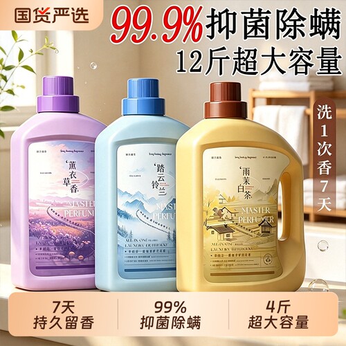 热销100W+持久留香香氛洗衣液第1