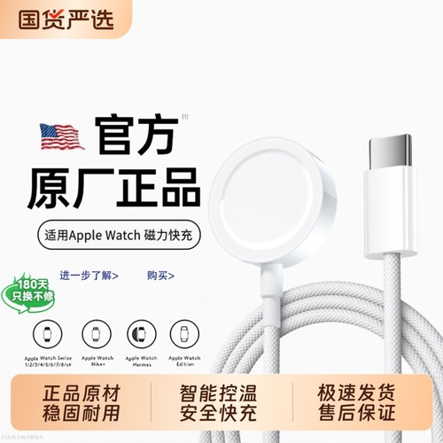 美国进口手表30W快充磁吸线！