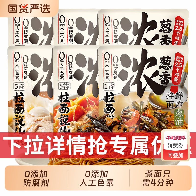 拉面说早餐面快煮番茄豚骨葱油面