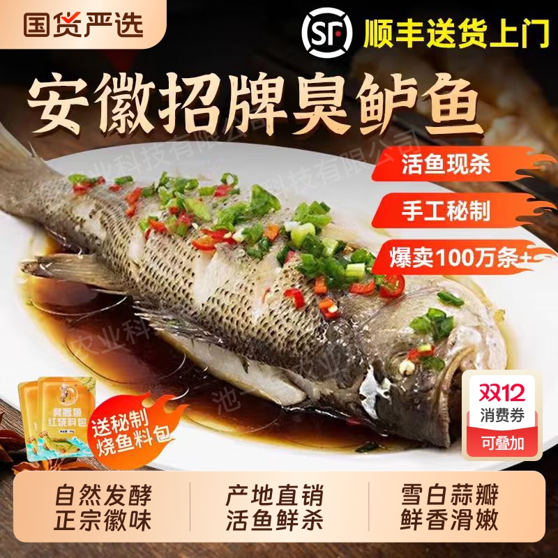 徽渔桂整鱼安徽肉质滑嫩鲈鱼秘制