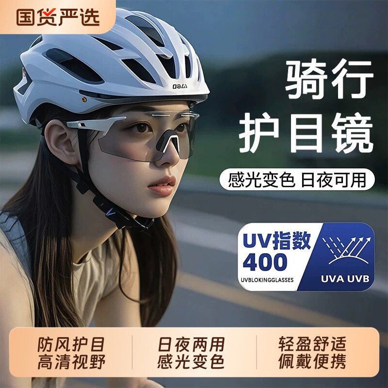 骑行眼镜太阳眼镜变色日夜两用防风护目男女运动开车圆脸方形曲面