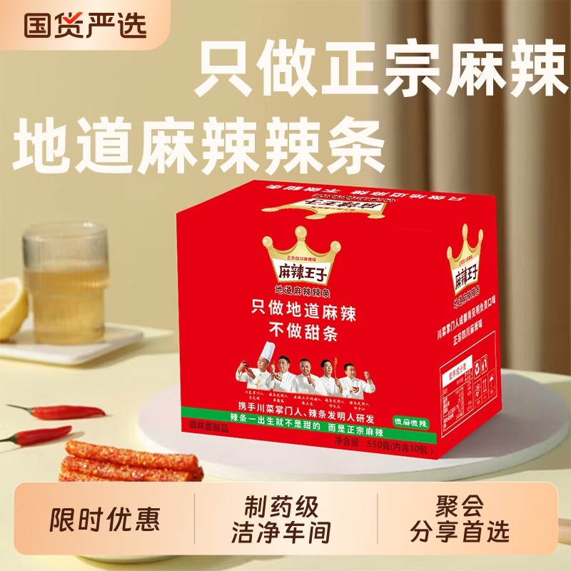 过年麻辣王子辣条麻辣零食小吃休闲小零食麻辣条解馋微辣健康辣味,零食/坚果/特产,豆腐干,淘宝优惠券,粉丝福利购,淘宝优惠卷