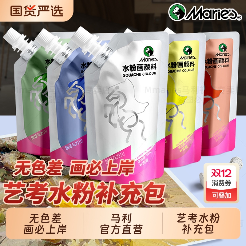 马利水粉颜料补充包袋装300ml