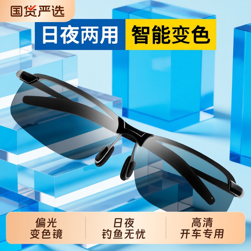 偏光变色运动墨镜日夜两用太阳镜男钓鱼开车眼镜感光夜视高清驾驶