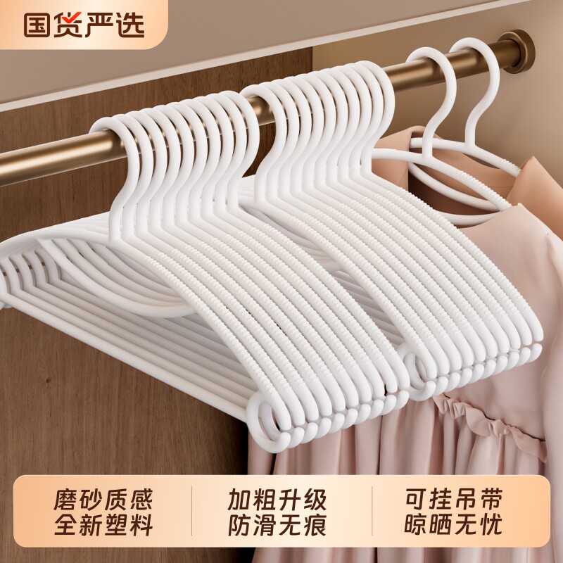 防滑衣架无痕塑料家用衣服架宿舍撑子晾晒衣挂学生晒衣架成人磨砂
