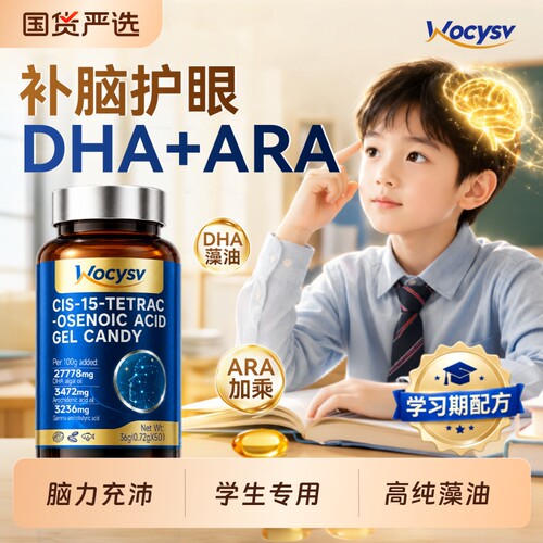 DHA藻油ARA儿童青少年补脑